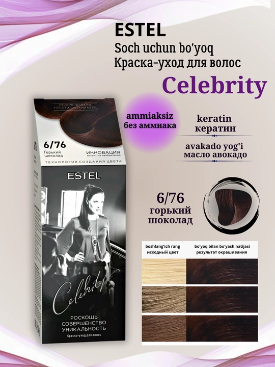 Краска для волос Estel Celebrity, без аммиака