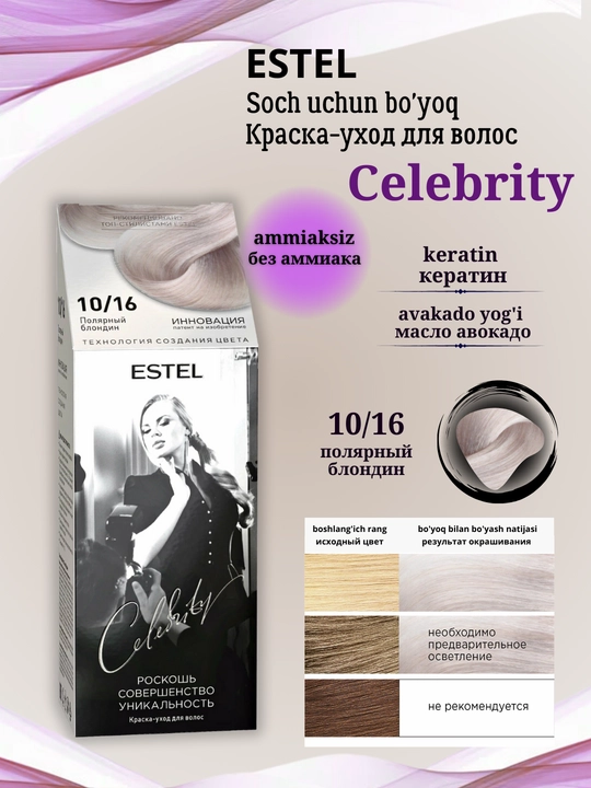 Краска для волос Estel Celebrity, без аммиака