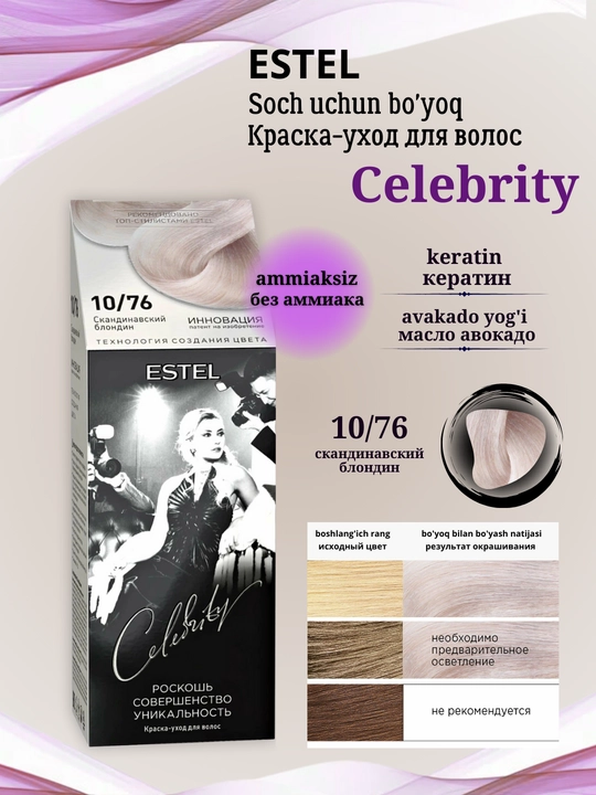 Краска для волос Estel Celebrity, без аммиака