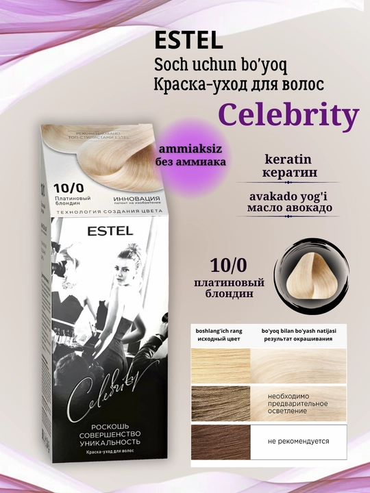 Краска для волос Estel Celebrity, без аммиака - 