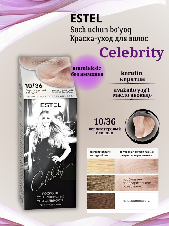 Краска для волос Estel Celebrity, без аммиака