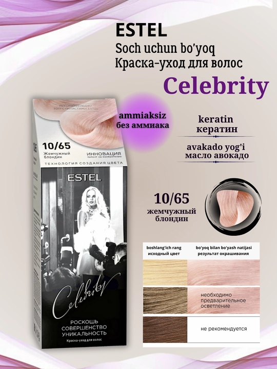 Краска для волос Estel Celebrity, без аммиака
