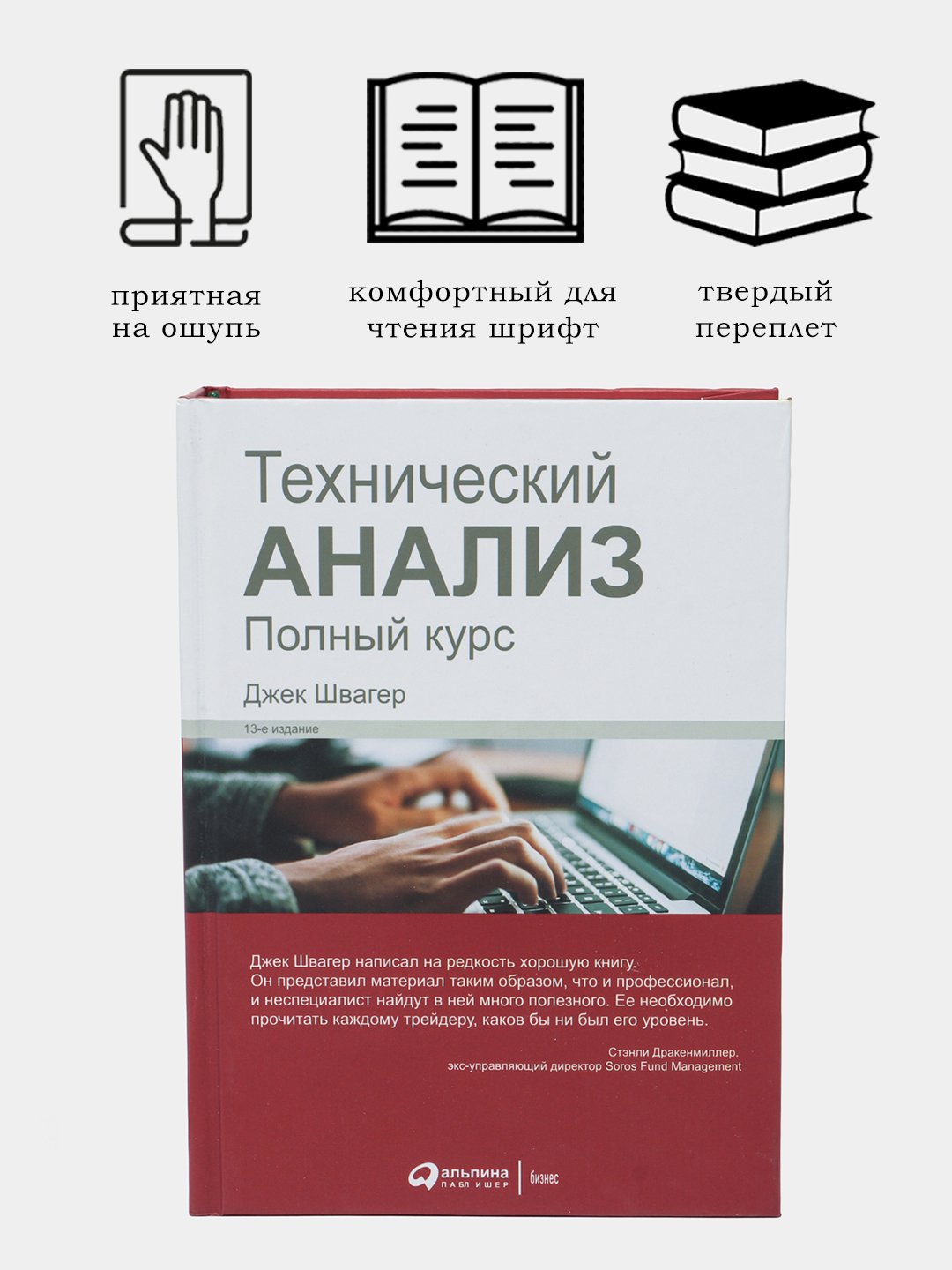 Технический анализ. Полный курс. Джек Швагер купить по низким ценам в  интернет-магазине Uzum (672116)