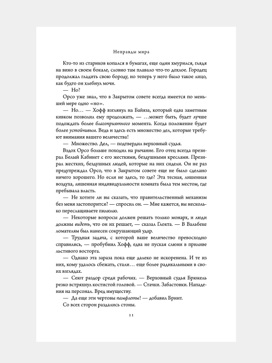 Проблема с миром, Джо Аберкромби