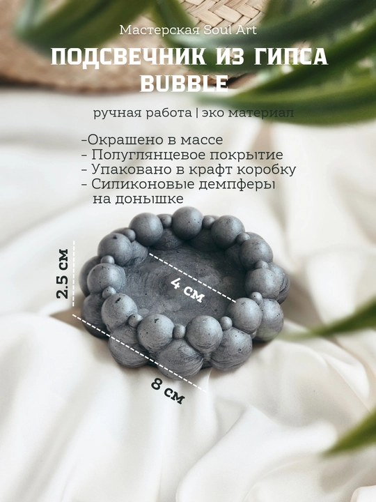 Подсвечник из скульптурного гипса Bubble, для свечи до 4 см - 