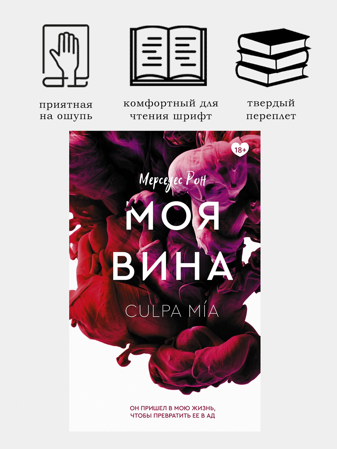 Моя вина книга. Мерседес рон книги. Watamote эндинг. Моя вина 2 книга. Книги для подростков.