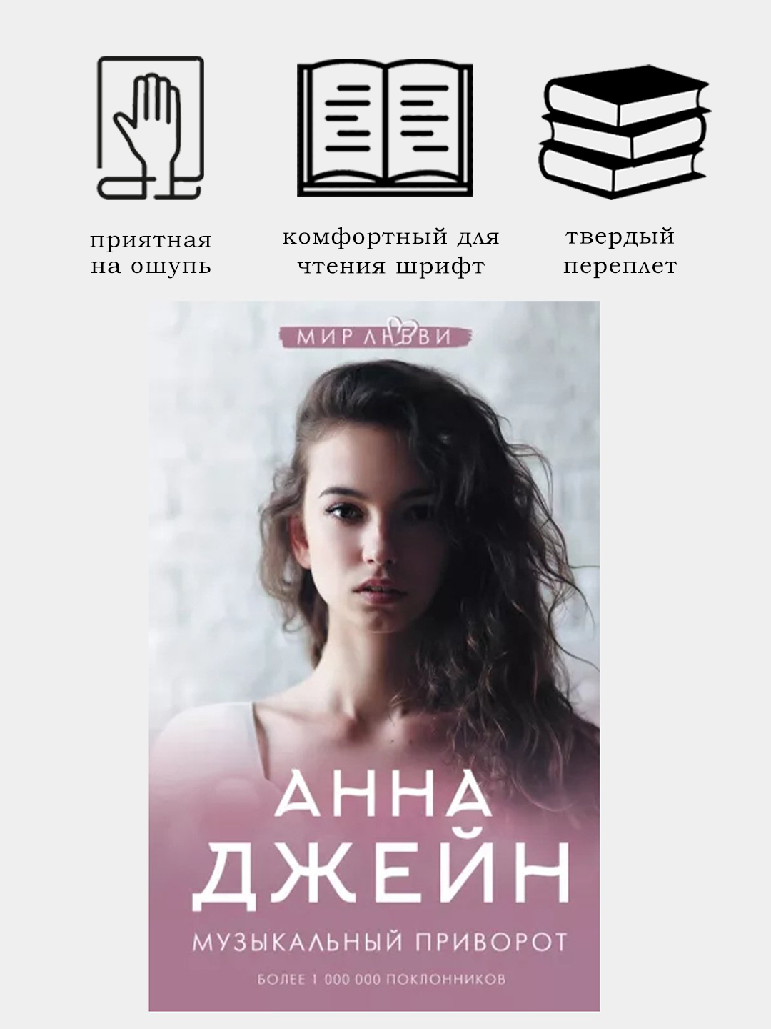 Белые Искры Снега Анна Джейн Купить