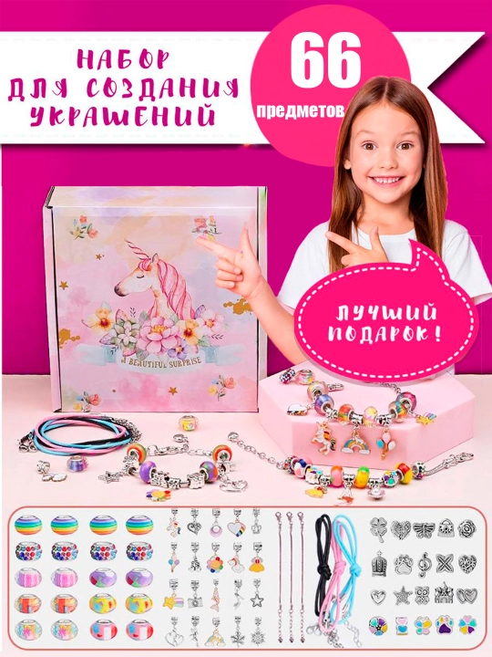Набор для создания браслетов, подарочный, украшения бусины, бисер, шармы, DIY