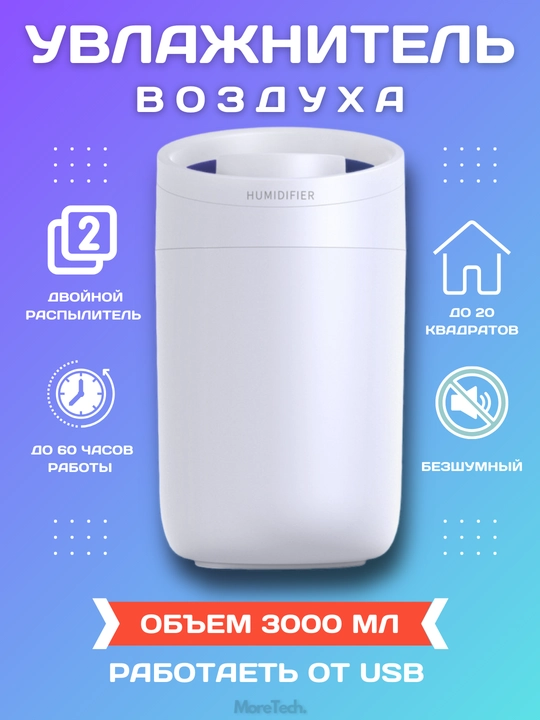 Увлажнитель воздуха X11, для дома и офисов, 3 л - 