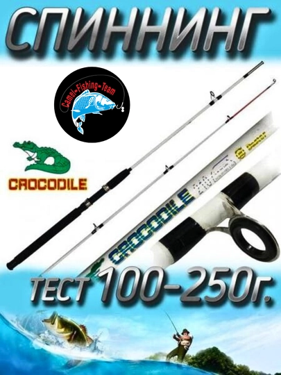 Спиннинг CROCODILE / Спиннинг Крокодил желтый
