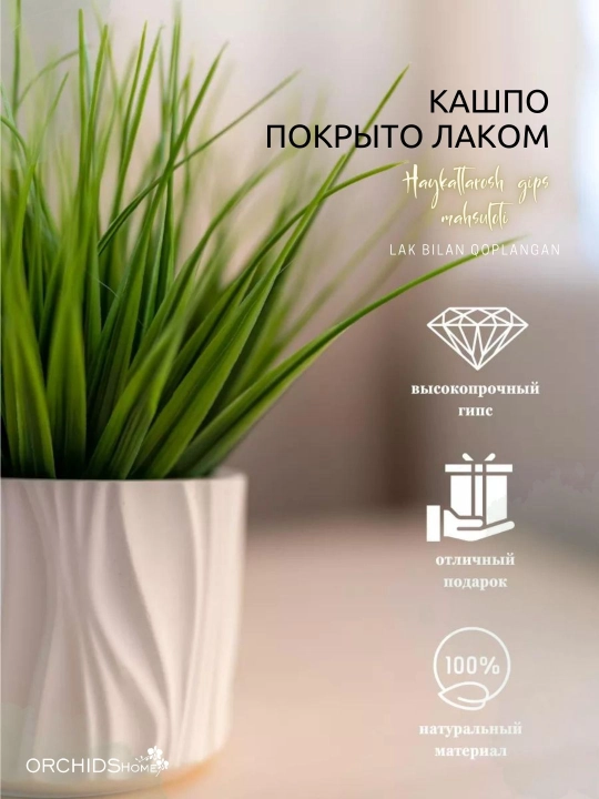 Горшок кашпо Волна, для суккулентов, 7 см