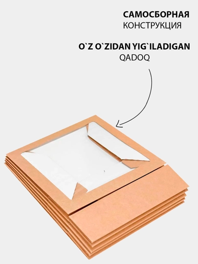 Крафт коробка с окошком, универсальная OSQ Tabox PRO 1555, 20 * 20 * 5.5 см, 25 шт