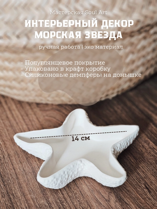Декоративная подставка Ракушка, для мелочей и украшений Soulart - 