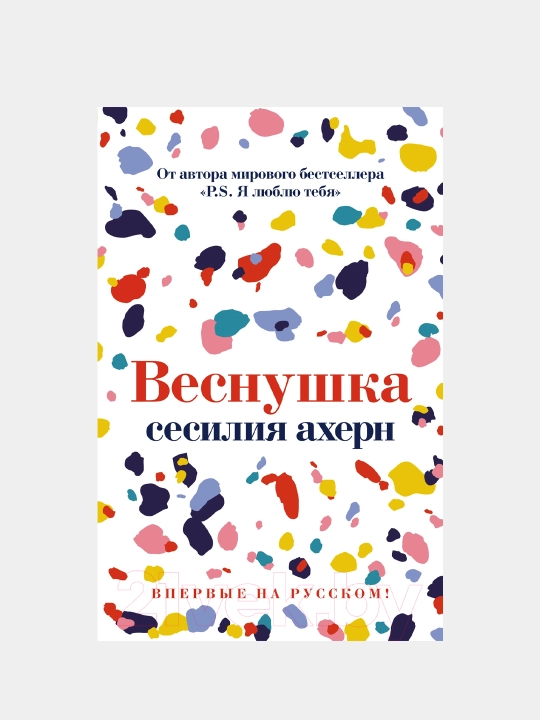 Vesnushka. Akhern Sesiliya - 