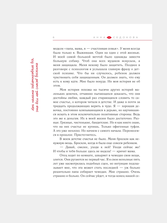 YA sil'naya, YA spravlyus', Anna Sedokova