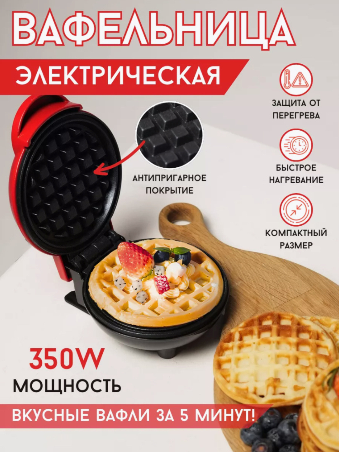 Мини вафельница, электрическая, для венских и бельгийских вафель с ...