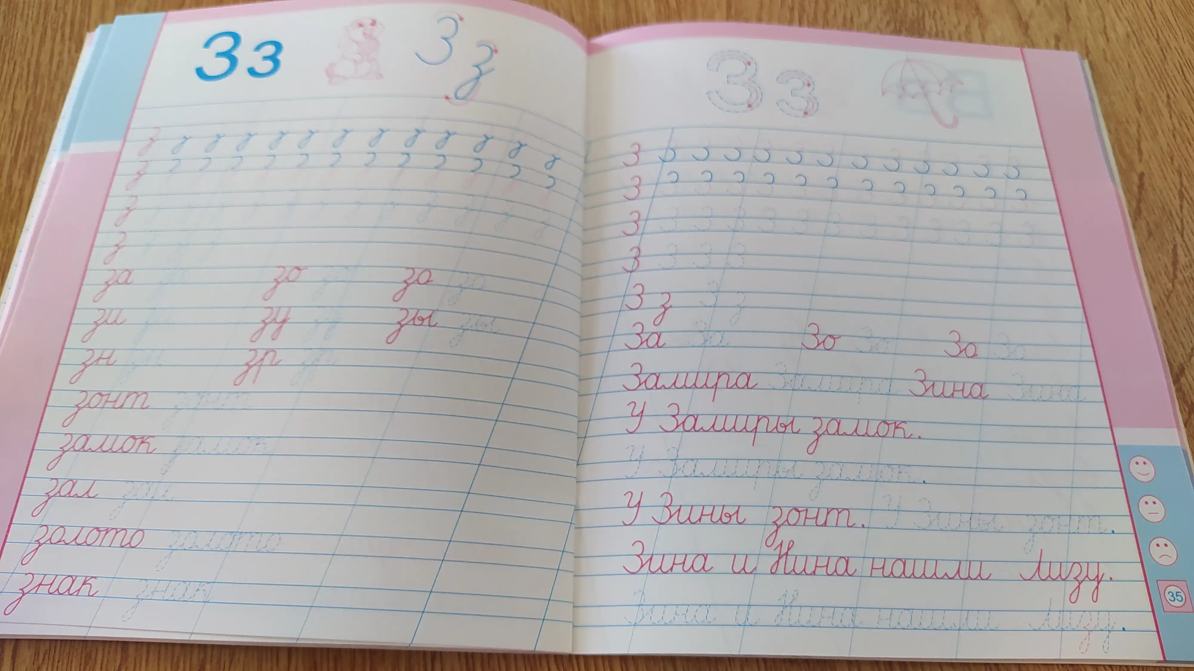Тетрадь по прописи, Дилноза Ниязахунова