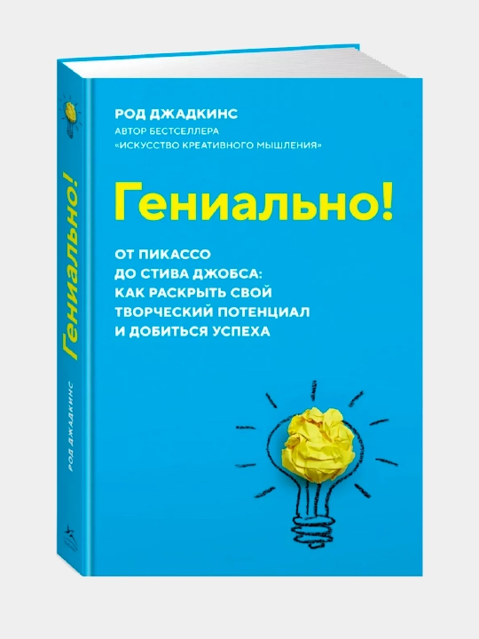Genial'no! Rod Dzhadkins - 