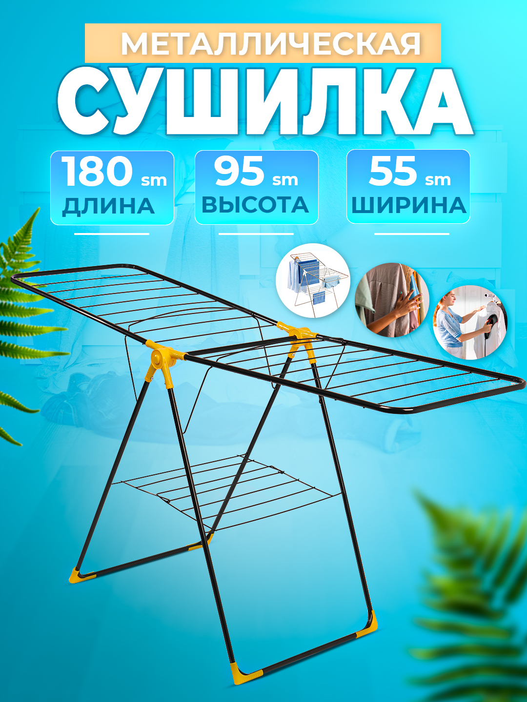 Сушилка для белья 16 рядов, удобная металлическая сушилка на полу для ...