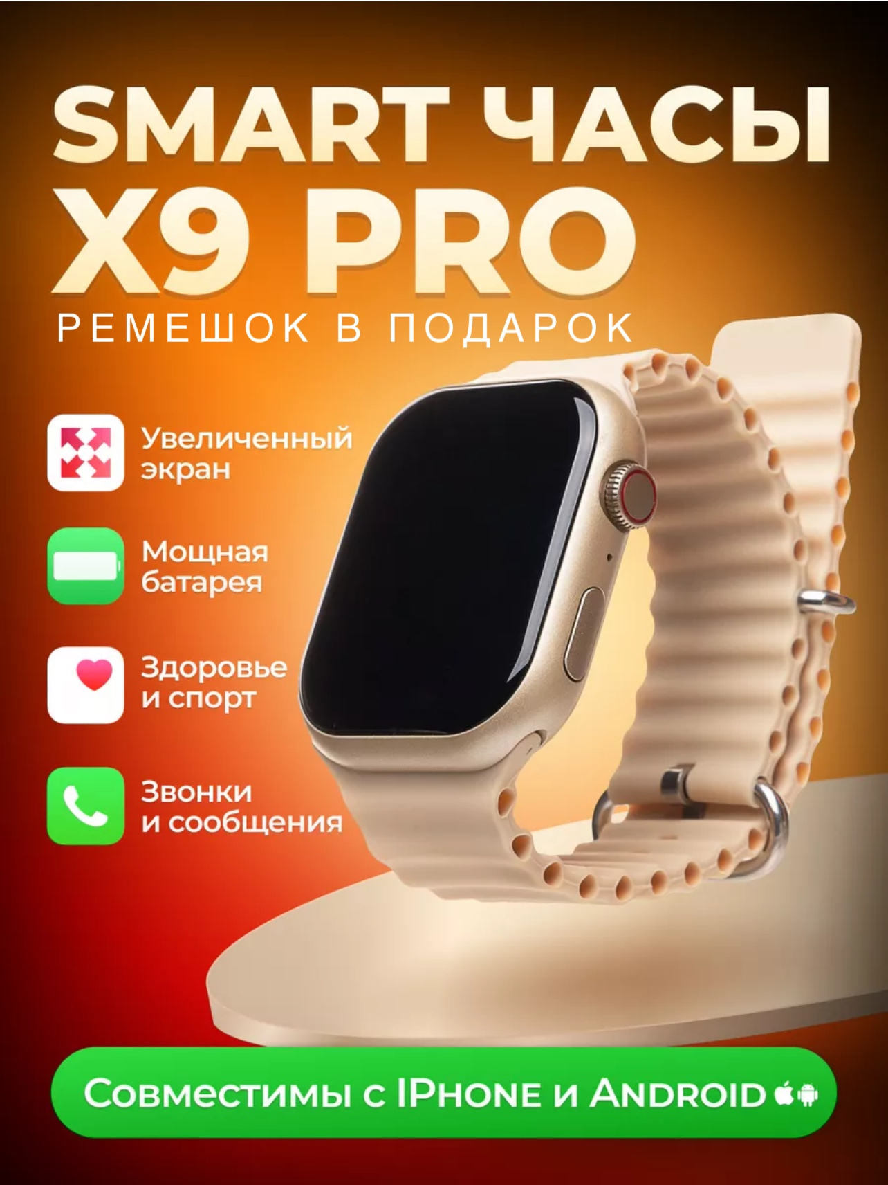 Умные часы Smart Watch X9 Pro, второй ремешок в подарок для Android и  iPhone, 49 мм купить по низким ценам в интернет-магазине Uzum (747055)