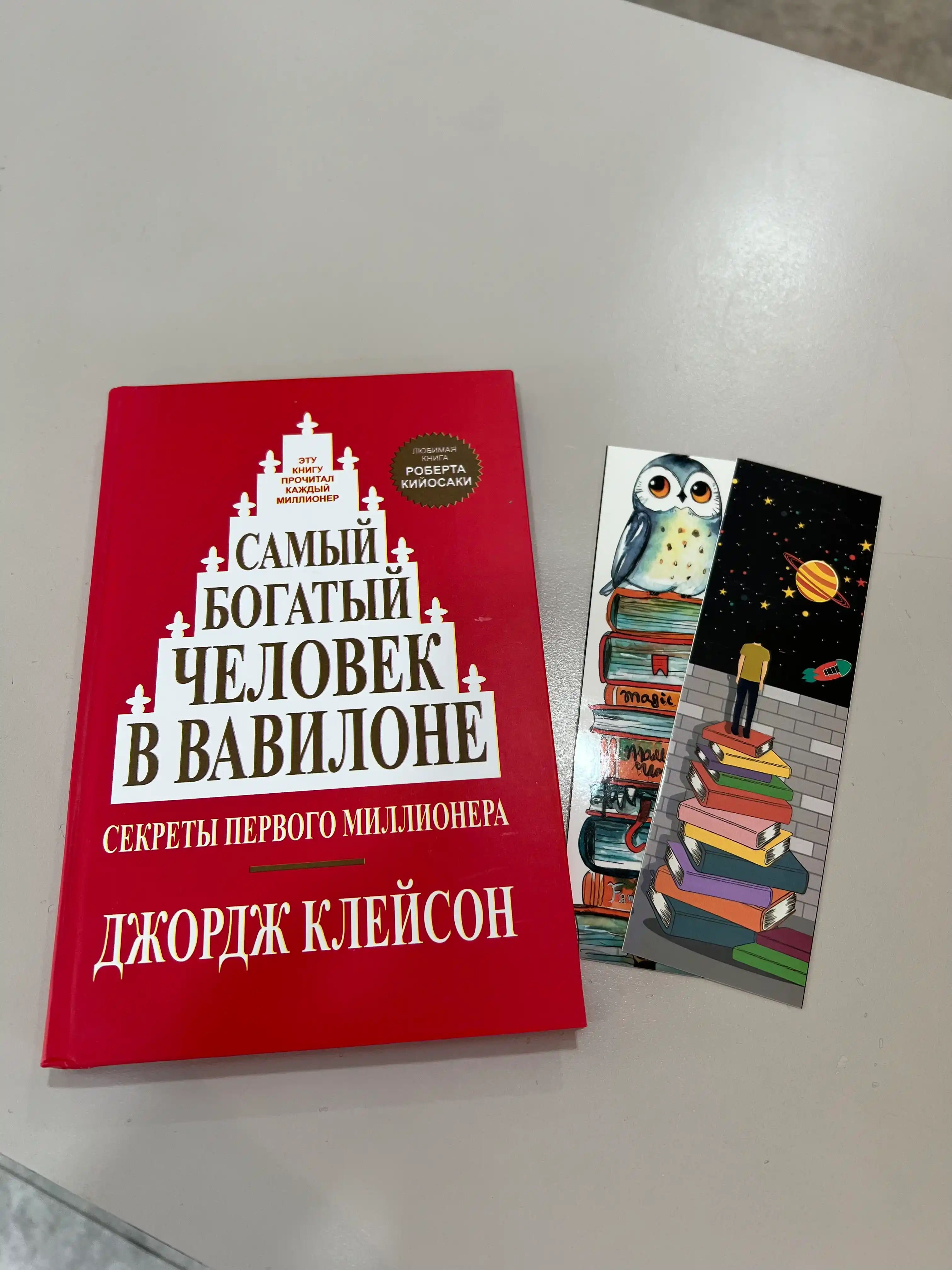 Samiy bogatiy chelovek v Vavilone, Djordj Kleyson