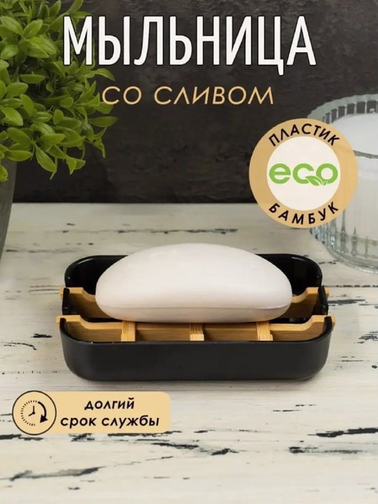 Мыльница для кускового мыла, 2 цвета - 
