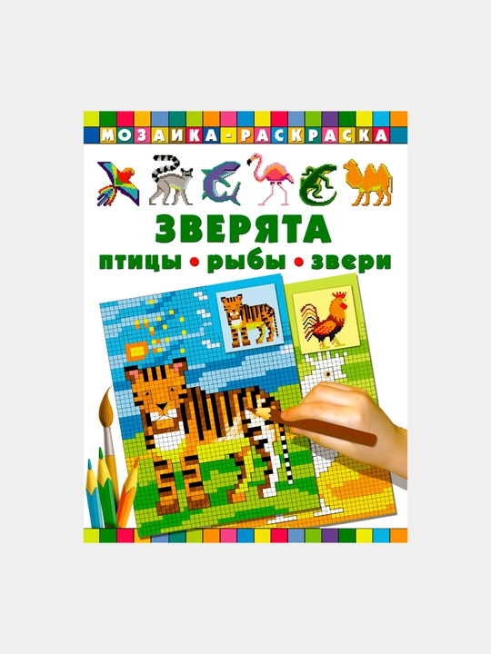 Zveryata. Ptitsy, ryby, zveri - 