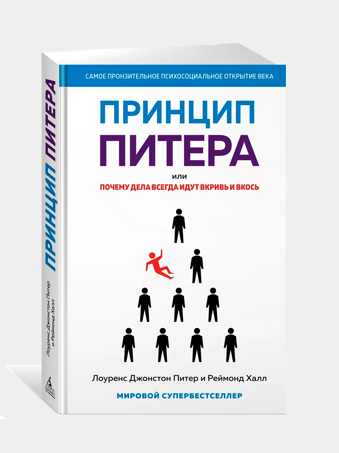 Лоуренс питер принцип питера. Почему дело переходящее. Лоуренс питер принцип питера. Переходящие дела. Почему дело переходящее.