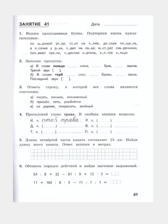 Комбинированные летние задания за курс 3 класса