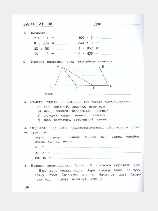 Комбинированные летние задания за курс 3 класса