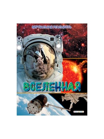 Vselennaya. Virtualnaya realnost, Djonson Markus - 