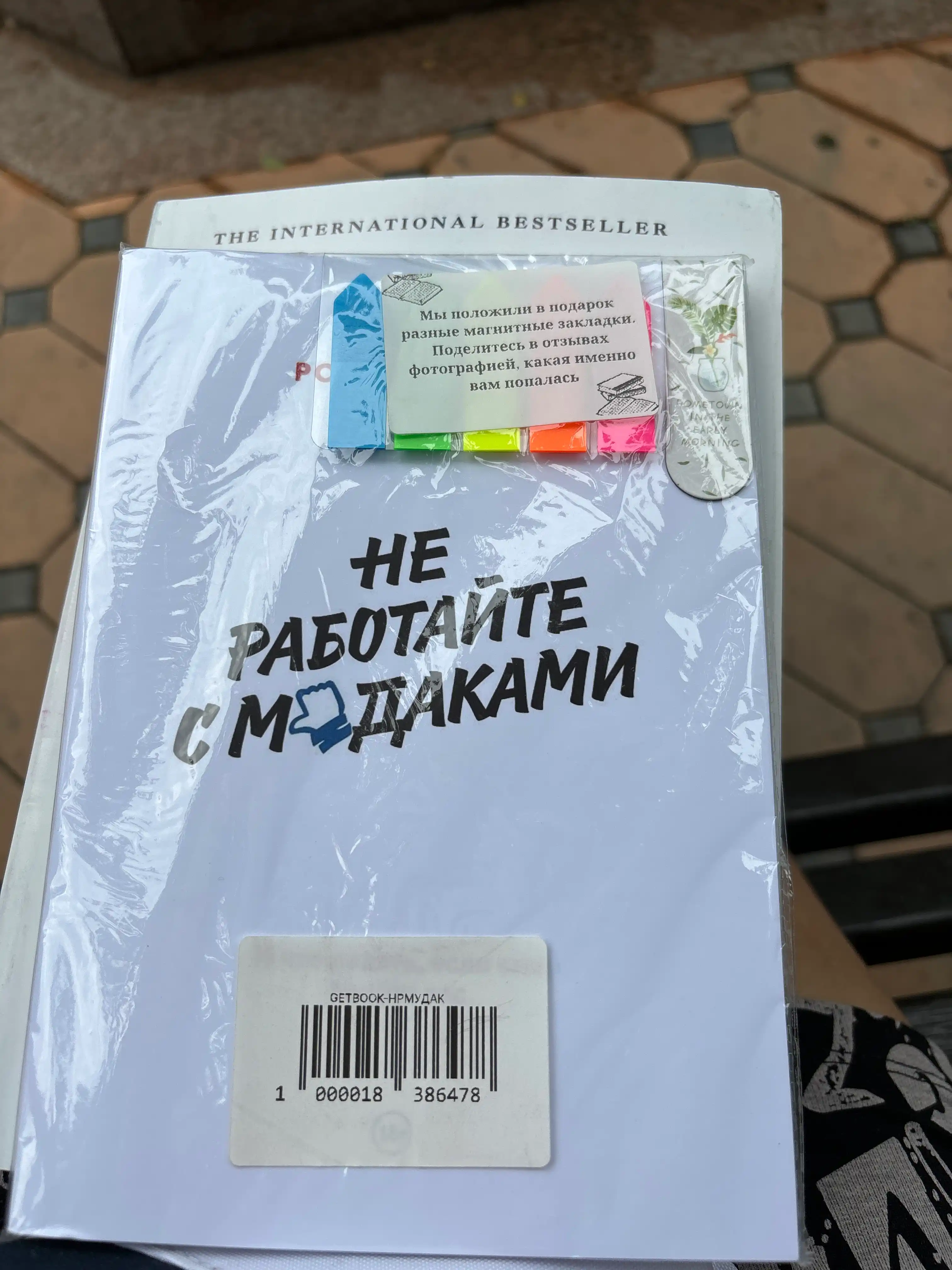 Не работайте с мудаками, Роберт Саттон