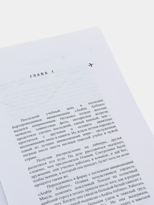 Шерри Ана: Я подарю тебе крылья, книга 1