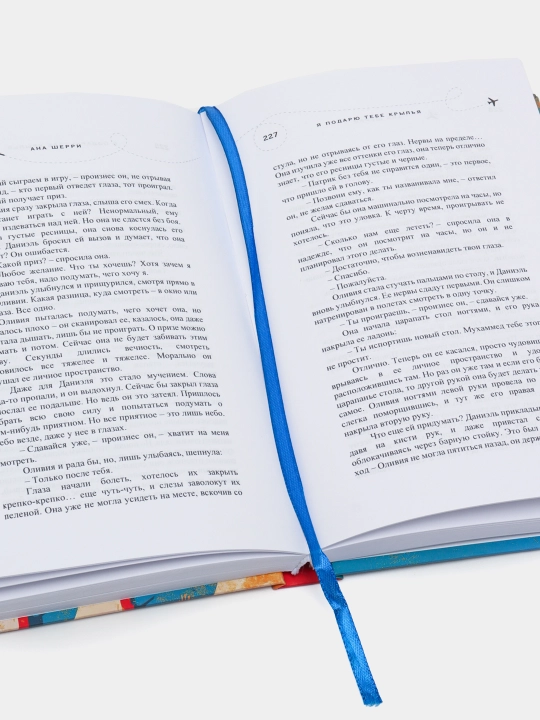 Шерри Ана: Я подарю тебе крылья, книга 1