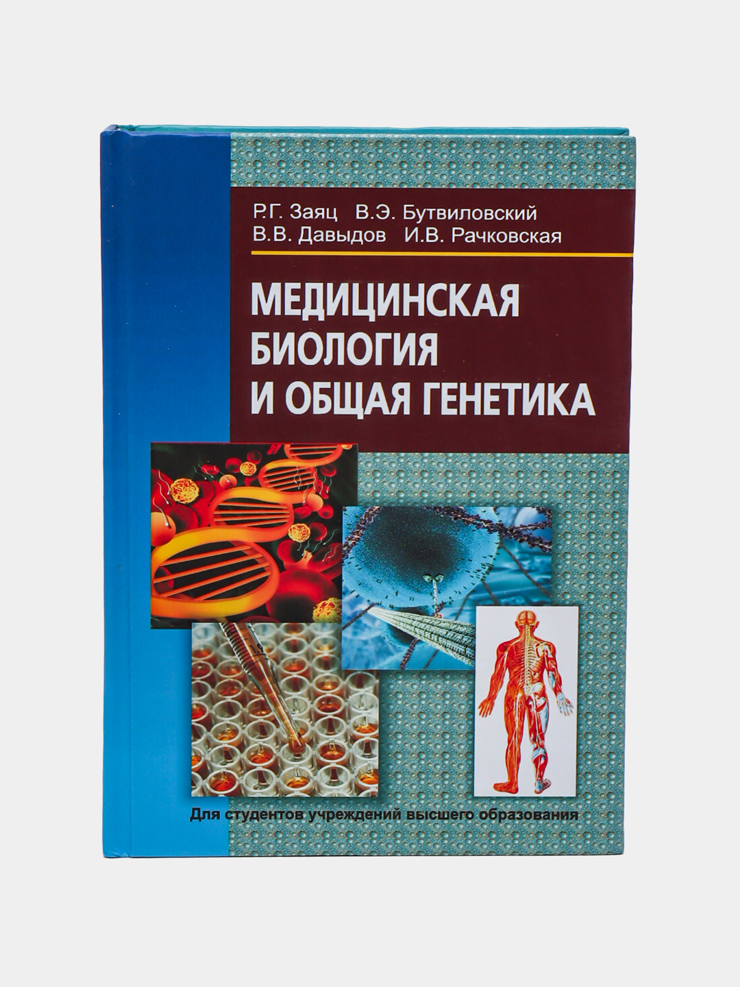 Медицинская биология и общая генетика - 