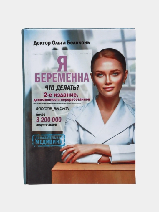 Я беременна, что делать? - 