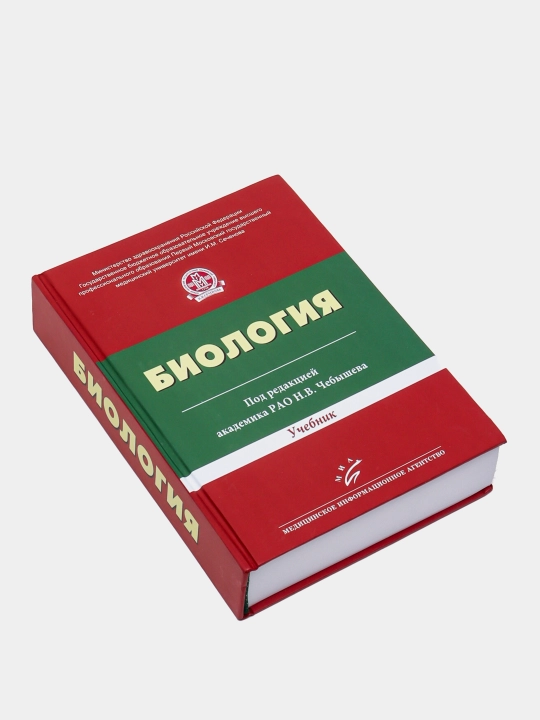 Биология, Чебышев Н.В.