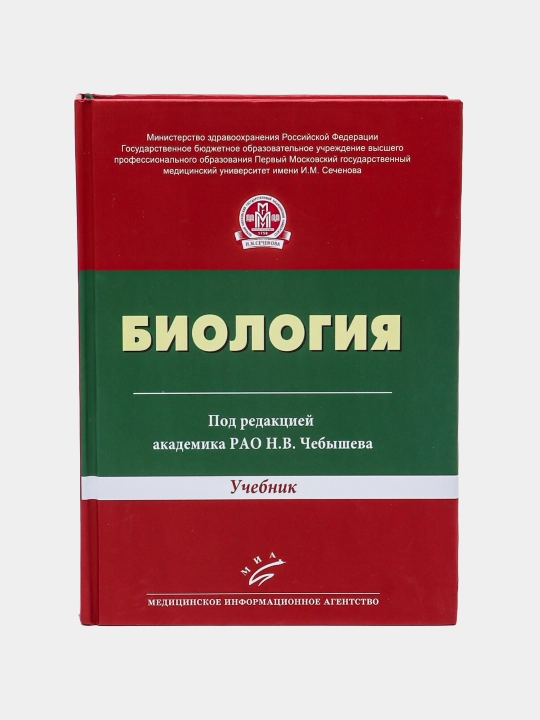 Биология, Чебышев Н.В. - 