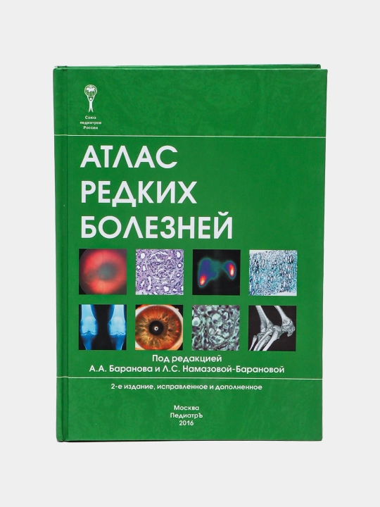 Атлаc Редких Болезней - 