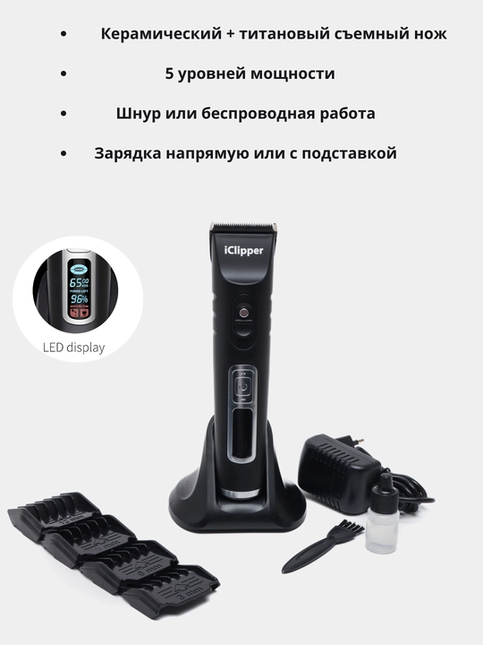 Professional simsiz soch va soqol olish mashinkasi "iClipper X-19 Professional" - 