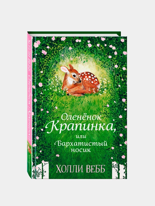 Nejniye istorii. Olenyonok Krapinka, ili Barxatistыy nosik - 