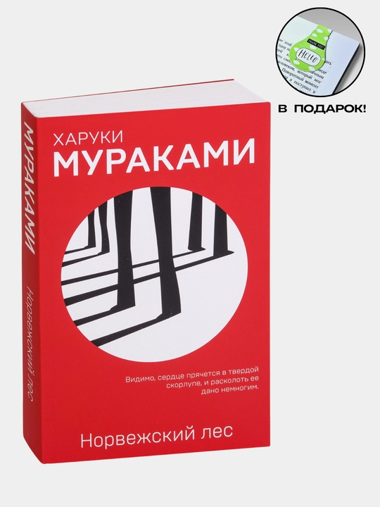 Kharuki Murakami. Norvezhskiy les, Muzhchiny bez zhenshchin, Khroniki Zavodnoy Ptitsy - 