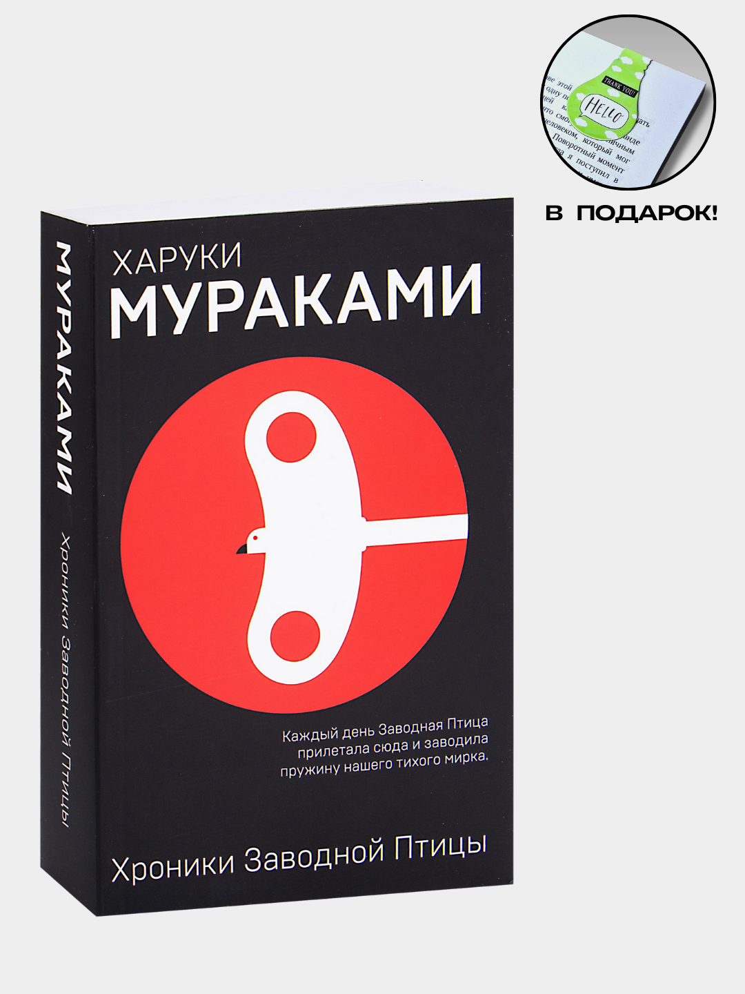 Kharuki Murakami. Norvezhskiy les, Muzhchiny bez zhenshchin, Khroniki Zavodnoy Ptitsy - 