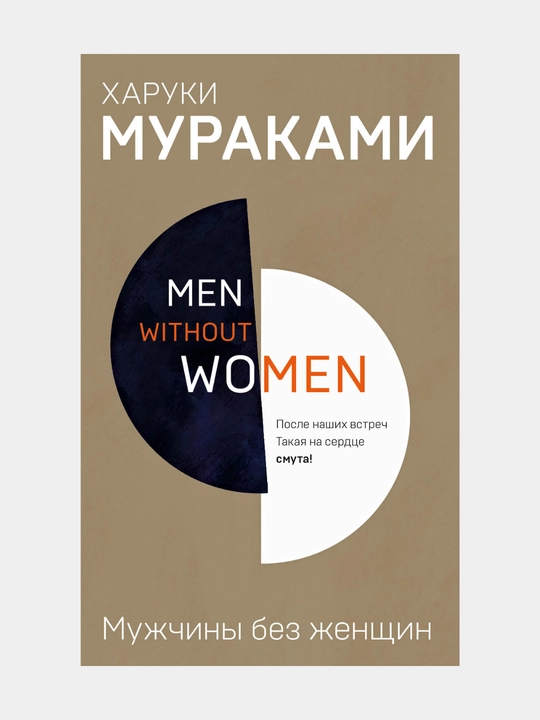 Харуки Мураками. Норвежский лес, Мужчины без женщин, Хроники Заводной Птицы