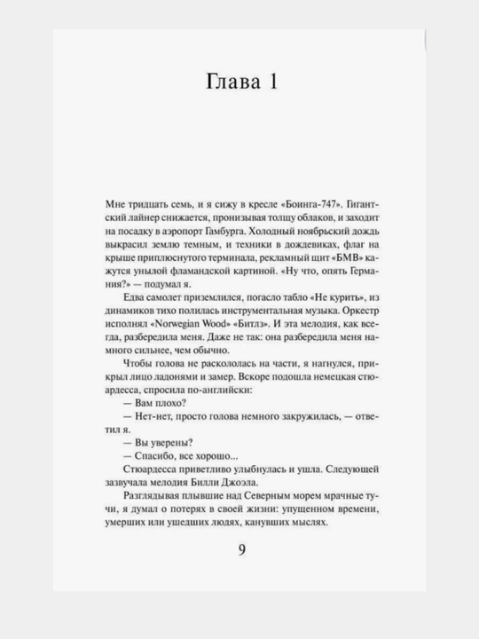 Kharuki Murakami. Norvezhskiy les, Muzhchiny bez zhenshchin, Khroniki Zavodnoy Ptitsy