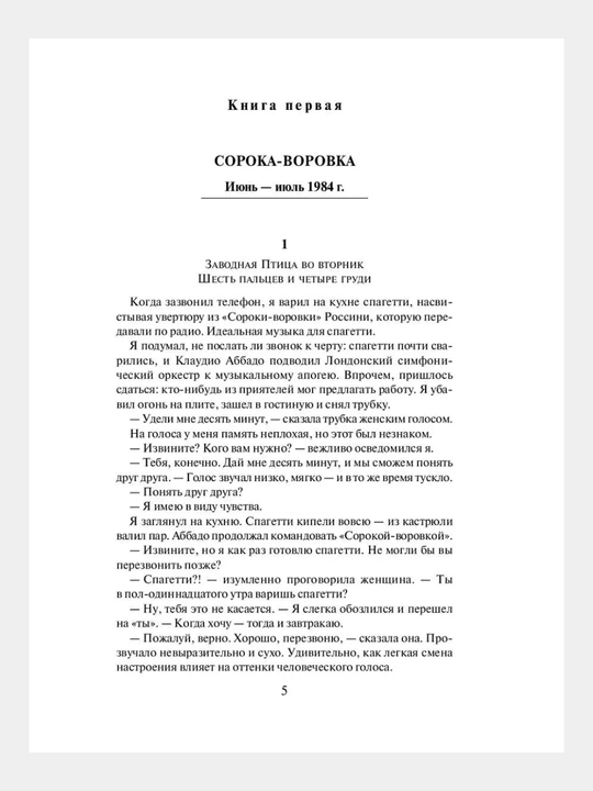 Харуки Мураками. Норвежский лес, Мужчины без женщин, Хроники Заводной Птицы