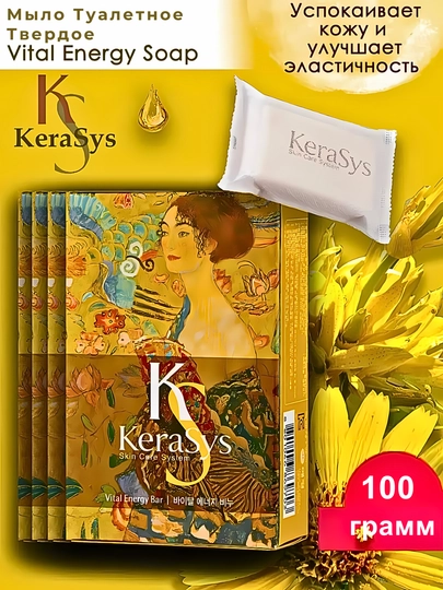 Косметическое мыло Kerasys Vital, Подходит для всех типов кожи, 100 г Kerasys
