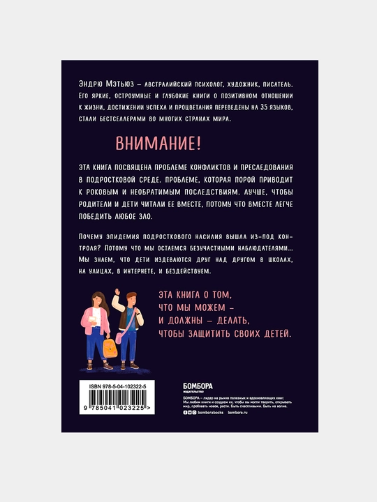 Как остановить травлю? Помогите ребенку справиться с обидчиками в интернете и школе,
