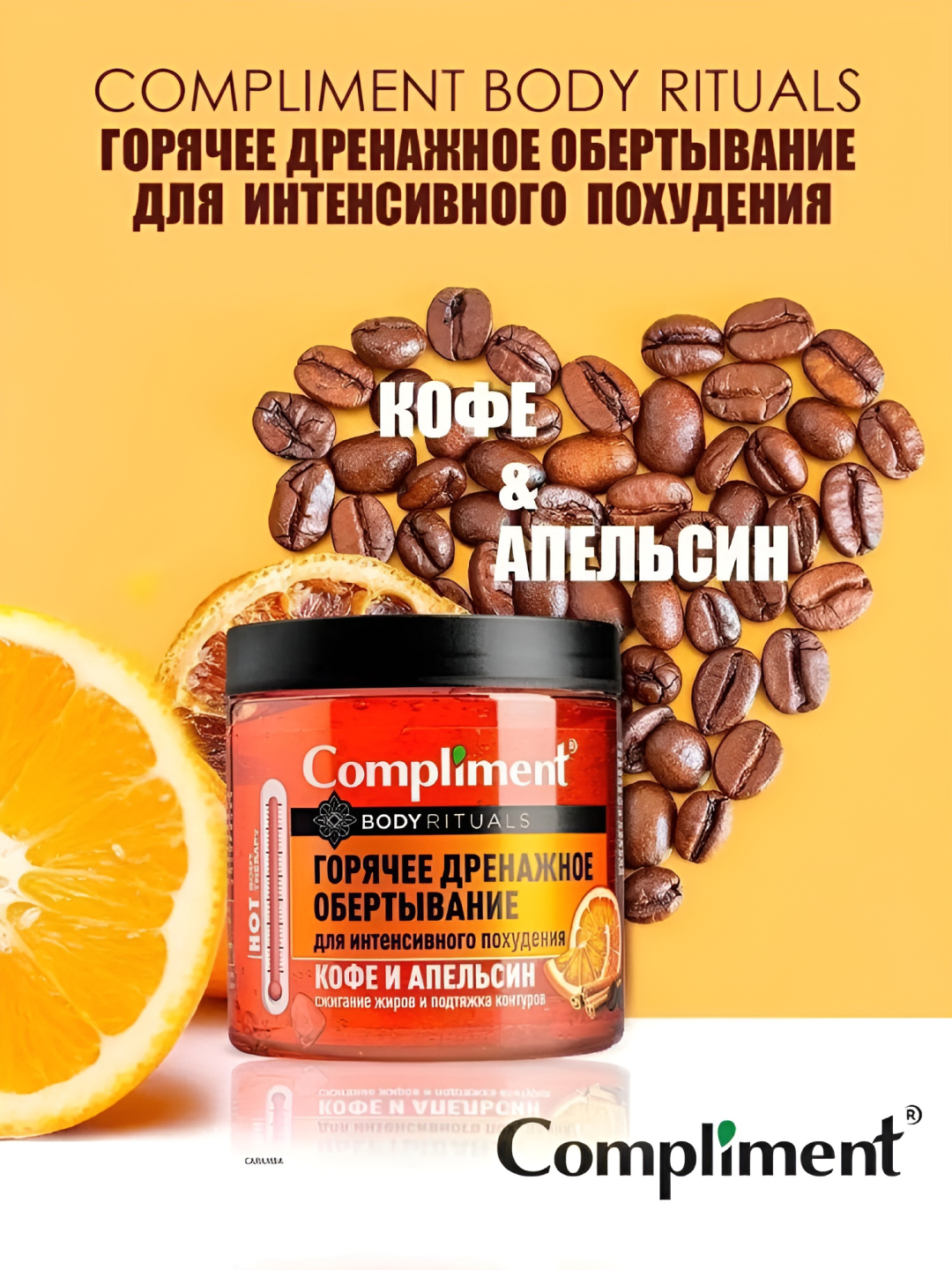 Горячее дренажное натуральное обертывание для похудения Compliment ...