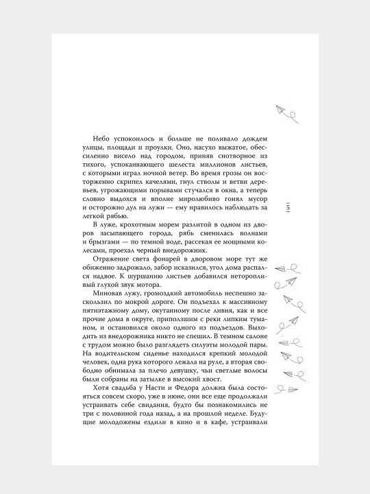 Igra s ognyom Moy idealniy smerch Anna Dzheyn